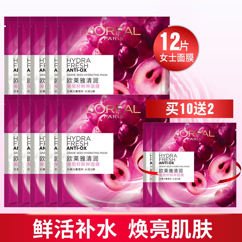 欧莱雅面膜女清润葡萄籽鲜粹面膜补水保湿抗氧化鲜活亮肤 葡萄籽鲜粹