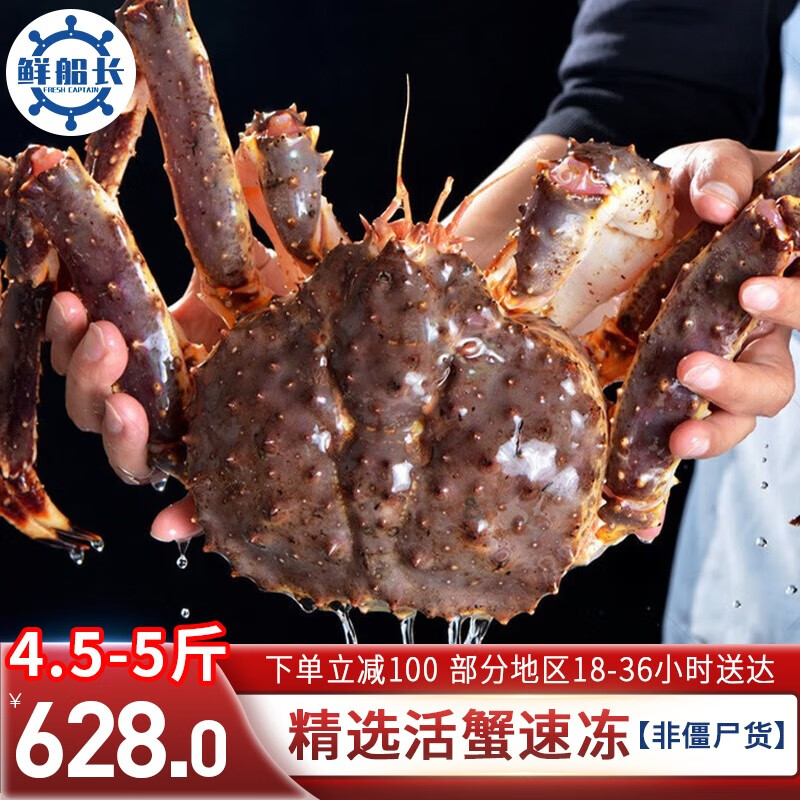 鲜船长 帝王蟹阿拉斯加进口鲜活速冻超大螃蟹长脚蟹海鲜年货礼盒 帝王蟹4.5-5斤/只礼盒装