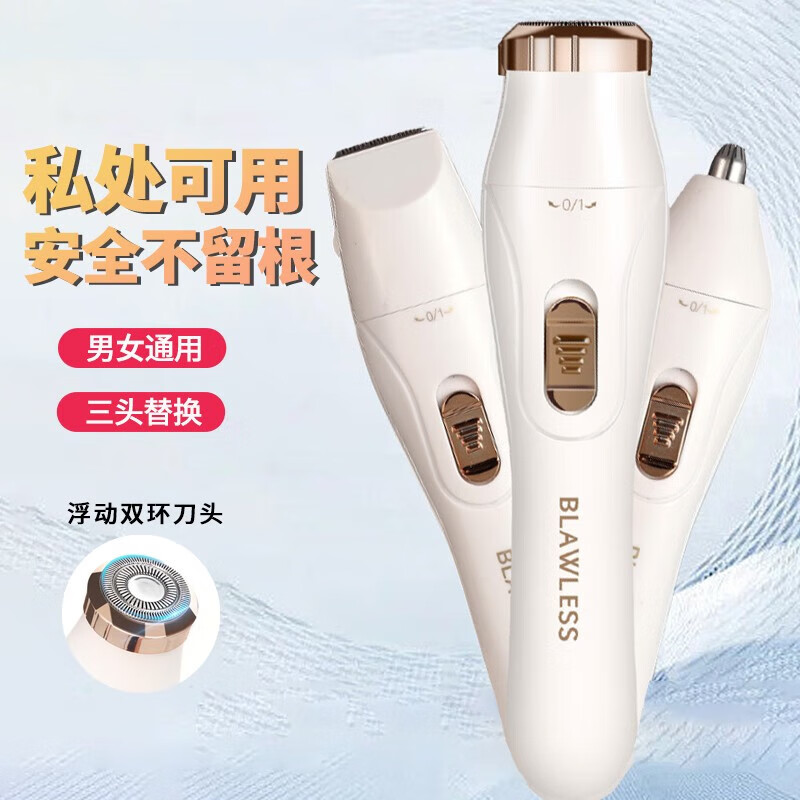 瑜品佳 电动私处剃毛器多功能三合一剃须鼻毛鬓角修剪器阴部私密比基尼肛毛腿毛腋下刮毛刀可雕刻礼物 剃毛剃须修鼻毛三合一+强动力+持久续航【象牙白】
