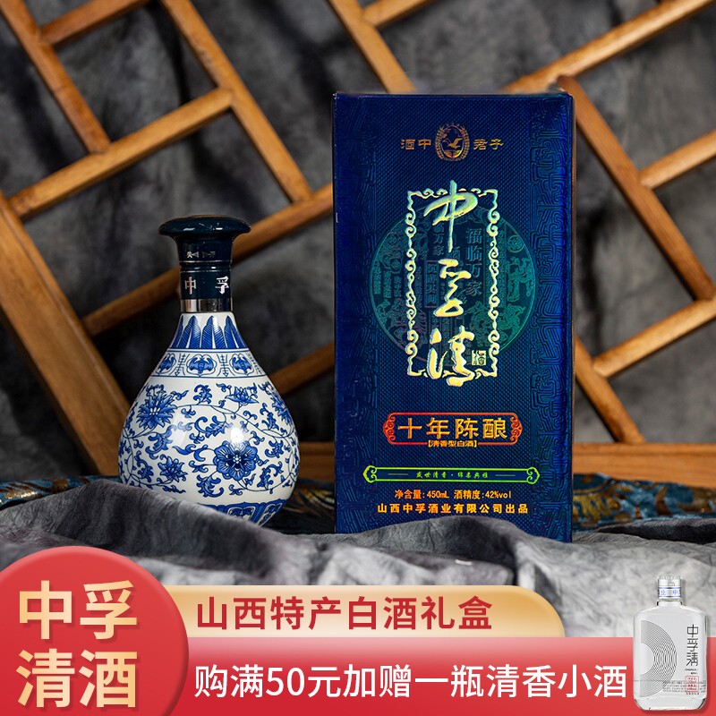 中孚清(zhongfuqing)中孚兰十年山西特产白酒礼盒青花瓷瓶清香型42度2