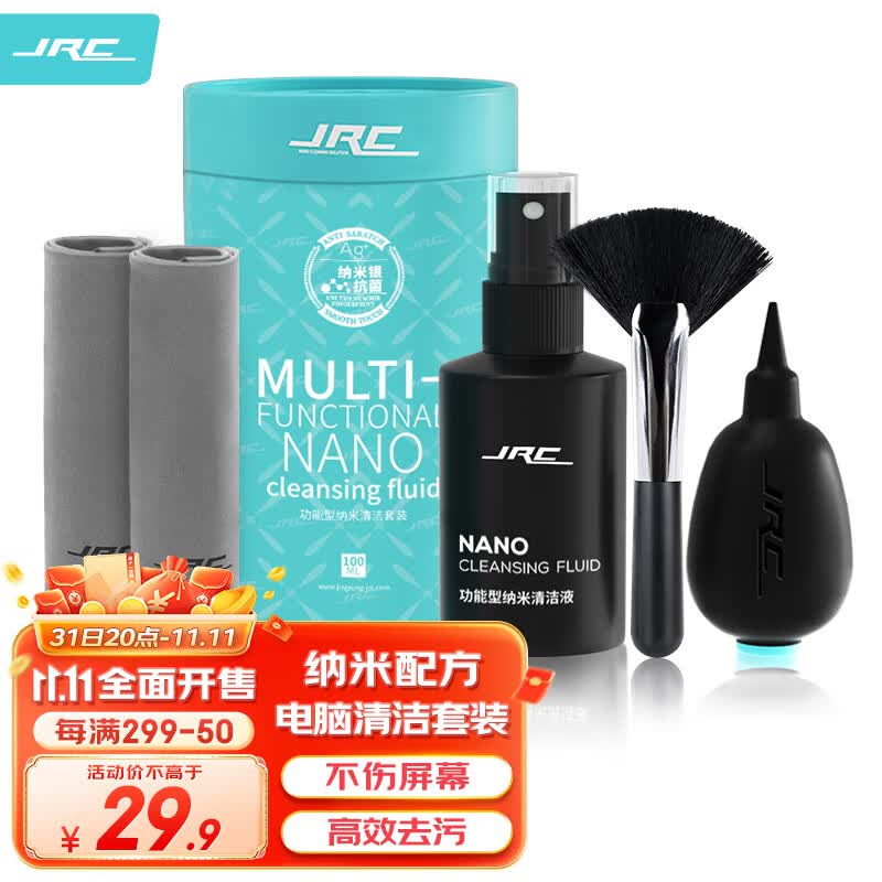 极川（JRC）笔记本电脑屏幕清洁剂套装 Macbook苹果拯救者液晶显示器清洁液 键盘手机平板清理灰尘工具5合一属于什么档次？