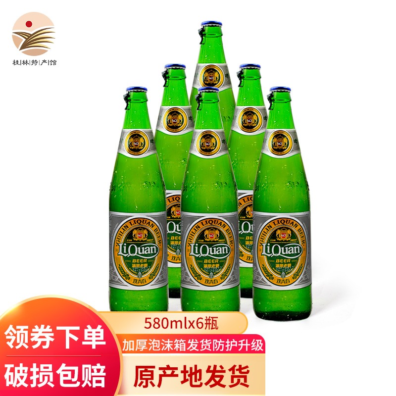 漓泉桂林漓泉老炮11度 漓泉啤酒 广西桂林特产黄啤酒580ml/瓶 580ml*6