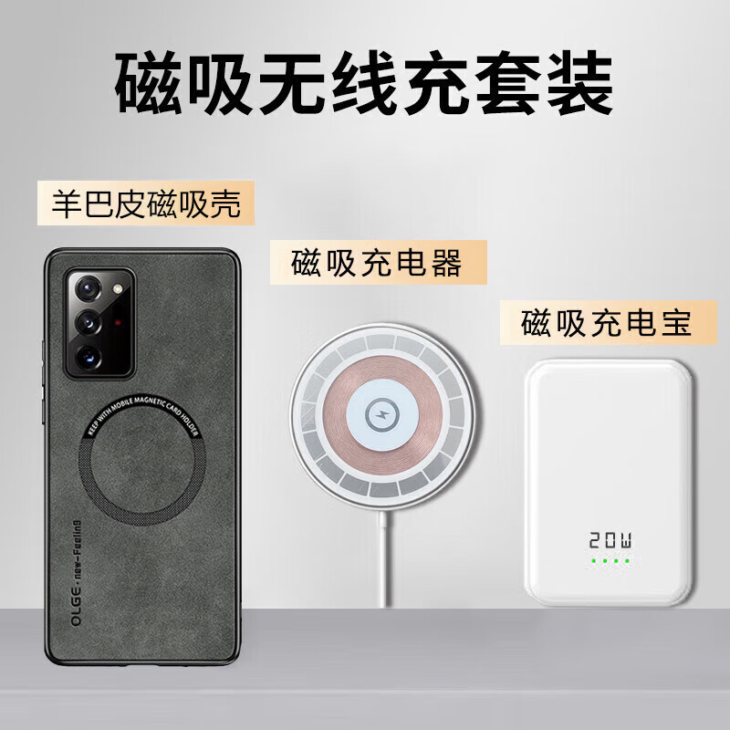 华盛经 适用三星S24ultra手机配件礼盒
67w快充s23FE无线s22磁吸充电器s21plus充电宝背夹电源 磁吸壳磁吸充电器充电宝 三星Galaxy Note20