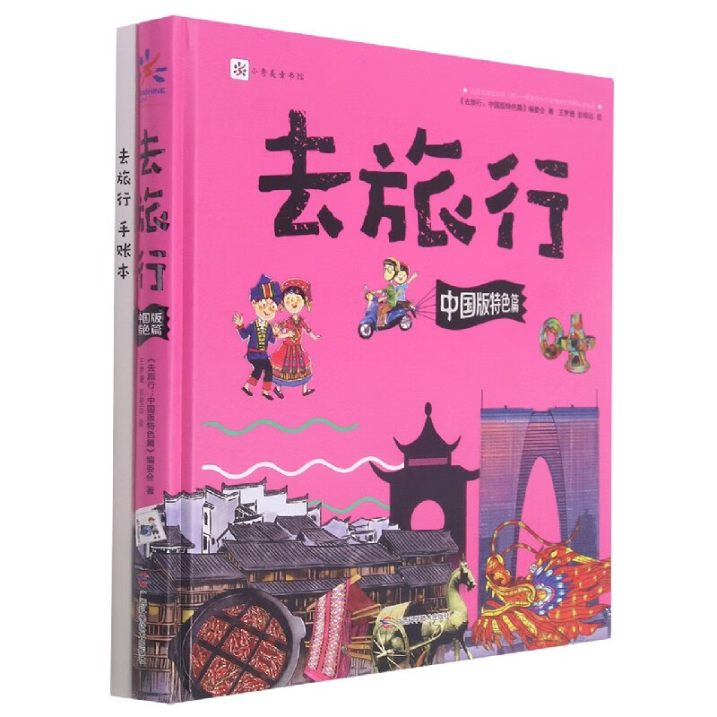 去旅行（中国特色篇）