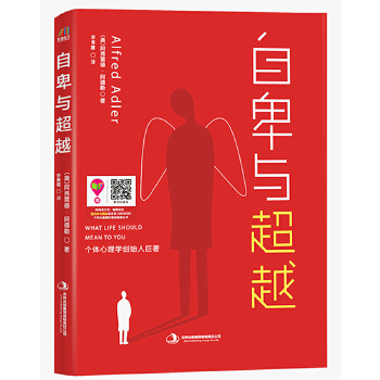 自卑与(版)