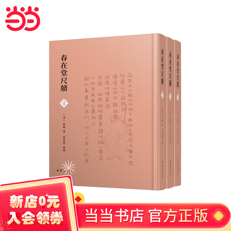 春在堂尺牍  俞樾全集