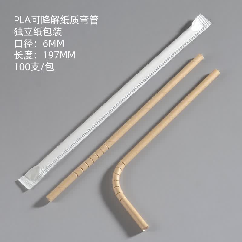纸质吸管咖啡奶茶果汁饮料直管环保可降解弯头纸吸管 纸包弯管牛皮纸