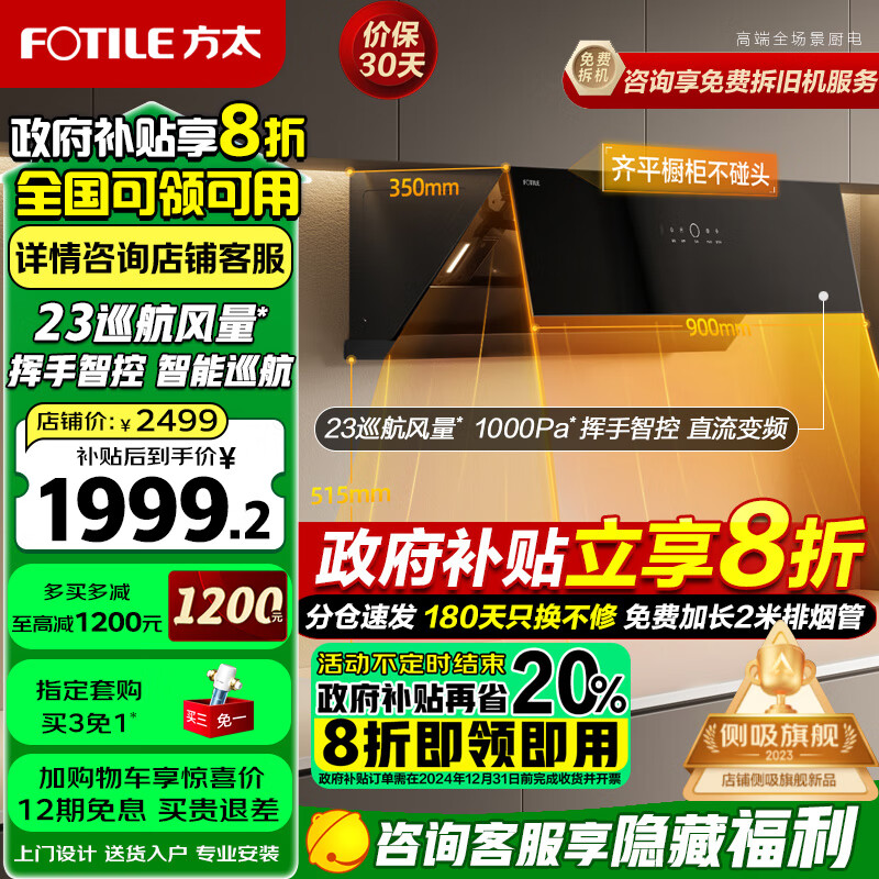 FOTILE方太官方JCD10TB+02-TH29B油烟机灶具套装23巡航风量变频节能挥手智控家用侧吸式抽油烟5.2kW猛火 【单烟机】23巡航风量 齐平橱柜不碰头