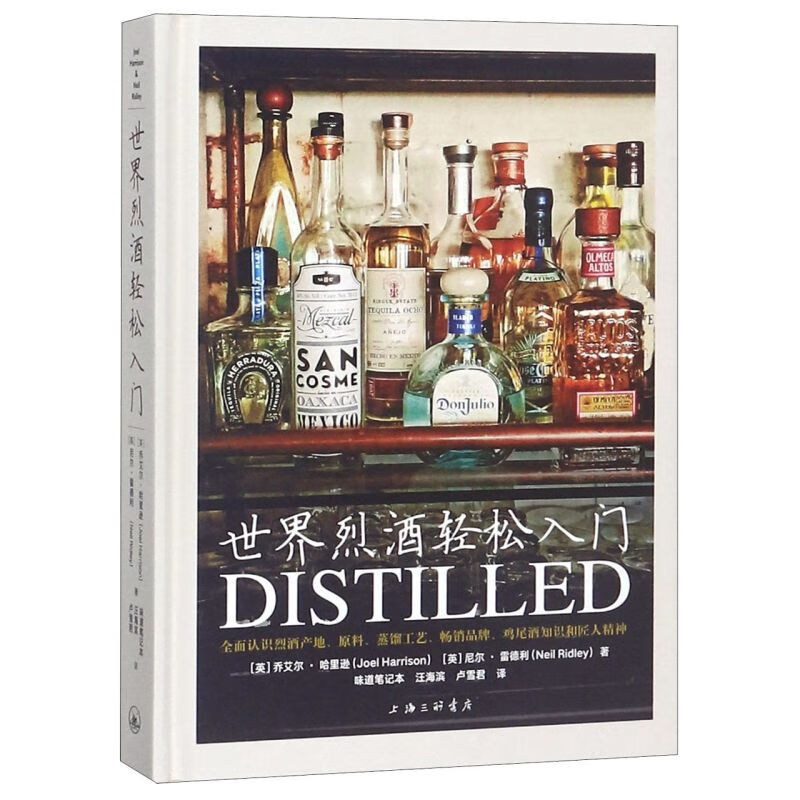 世界烈酒轻松入门(精)