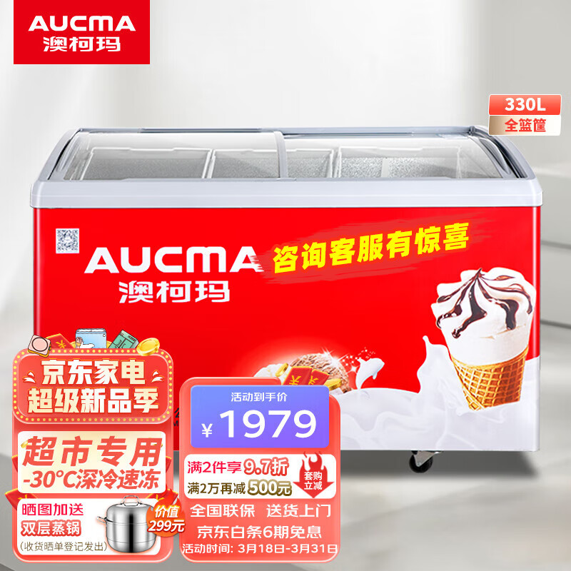 澳柯玛（AUCMA）卧式雪糕柜展示柜 冷柜岛柜冰柜 大容量玻璃门推拉门 冷冻冰激凌多篮筐 330L卧式展示柜 SD-330怎么样,好用不?