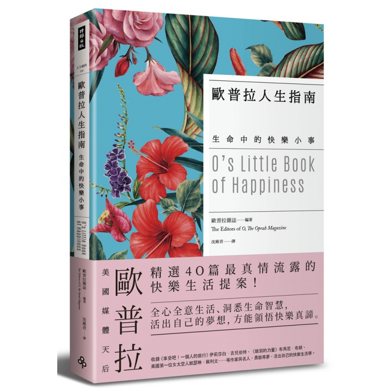 欧普拉人生指南：生命中的快乐小事 18 时报