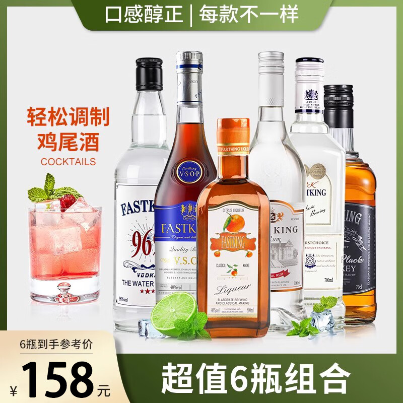莎堡皇（FAST.KING）洋酒禮盒裝威士忌可樂桶xo白蘭地組合調(diào)酒基酒烈酒 【6款調(diào)酒基酒組合】