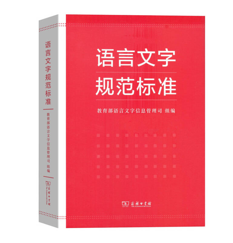 【送货上门】语言文字规范标准