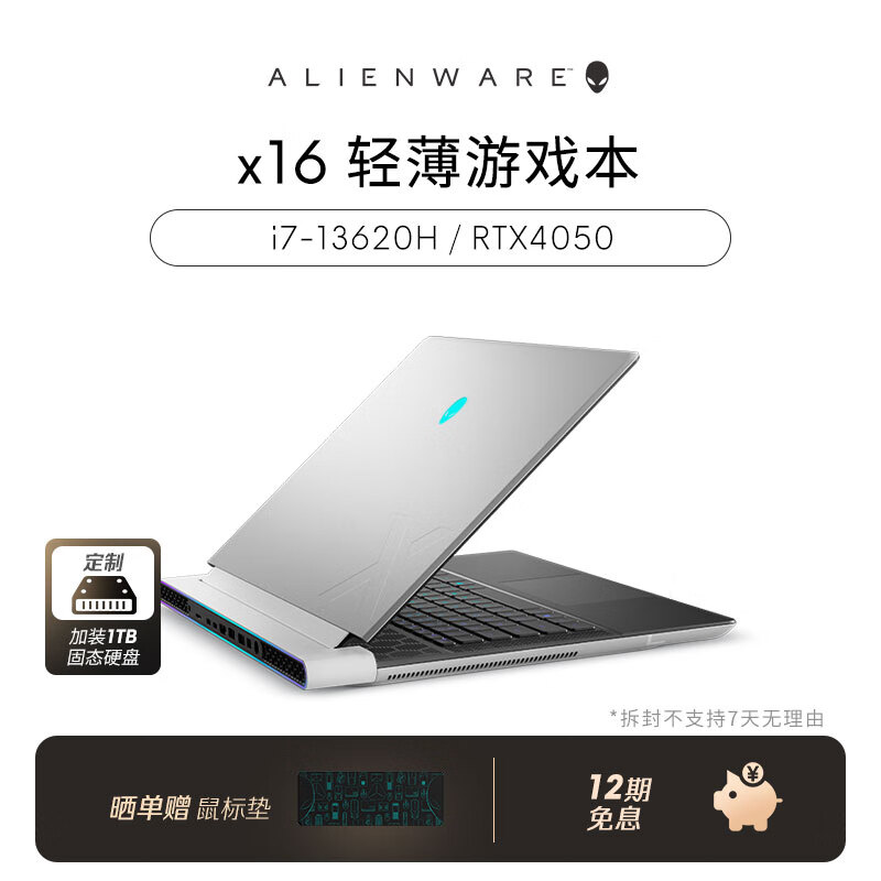 外星人（alienware） 2023全新x16 轻薄高性能本16英寸游戏本笔记本电脑13代酷睿 1751：i7 16G 1.5T 4050【定制】 2.5K 240Hz 100%DCI-P3
