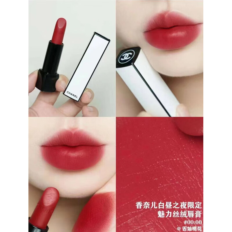 香奈儿(chanel)白昼之夜丝绒哑光口红送女友老婆闺蜜礼物女神节生日