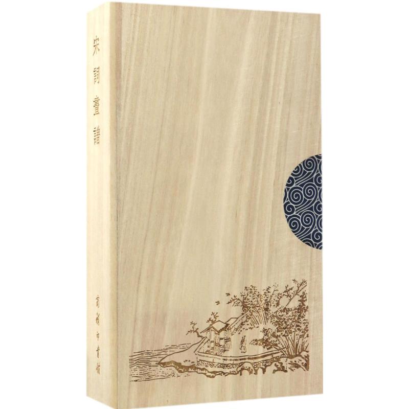 宋词画谱 (明)汪氏 编 中信书店