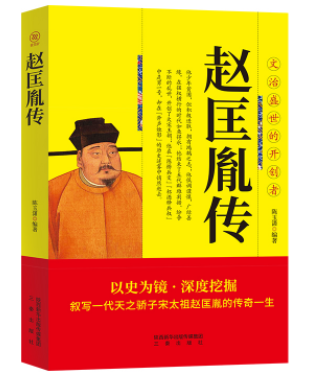赵匡胤传（58.00）