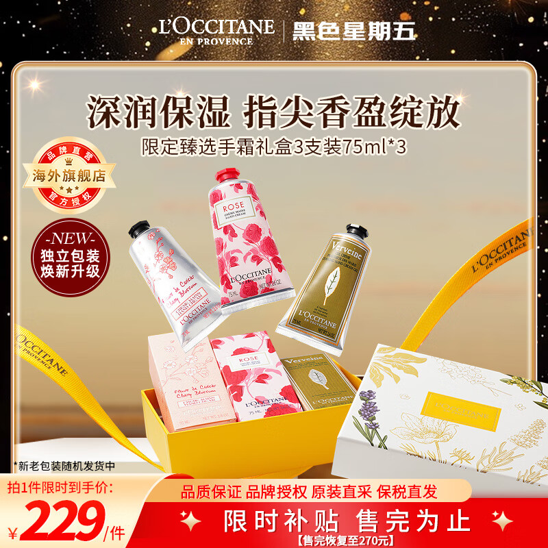 欧舒丹（L'OCCITANE）护手霜套装礼盒75ml*3 滋润保湿留香补水官方直售【双11现货】