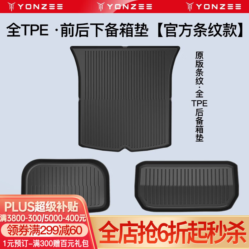YZ 适用于特斯拉modelY3后备箱垫modely前后尾箱垫丫神器改装配件 ModelY前后备箱垫官方条纹款怎么看?