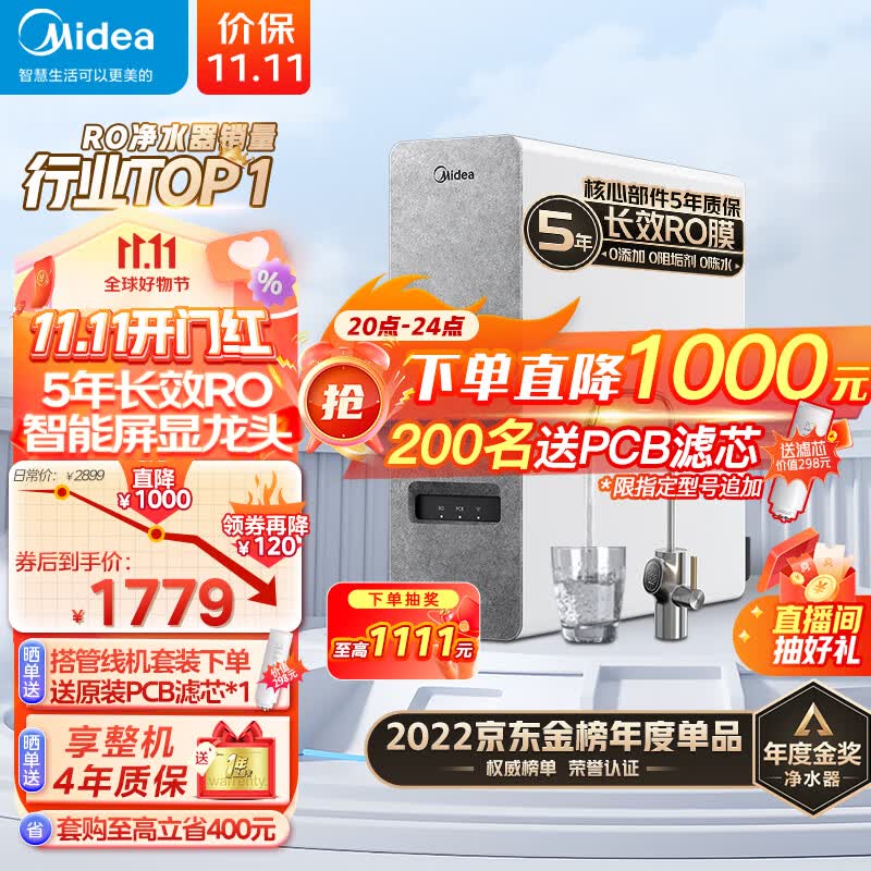 美的（Midea）净水器家用净水机白泽1000G 厨下式净水器直饮机星河白色款 5年RO反渗透过滤器 0陈水 2.65L/分怎么看?