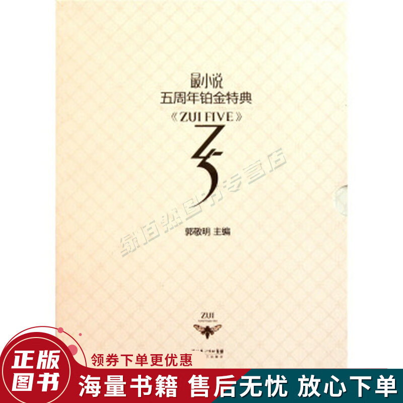 最小说:五周年铂金特典