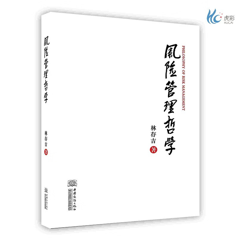 【按需印刷】风险管理哲学 中国商务出版社 kindle格式下载