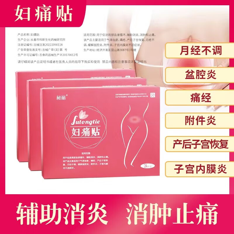 昶丽 暖宫贴 妇痛贴痛经贴宫寒产后暖宫调理暖宝宝大姨妈神器经期暖贴月经不调盆腔宫寒附件炎子宫内膜妇炎 1盒用3天 （医用级舒适试用）都配有布袋