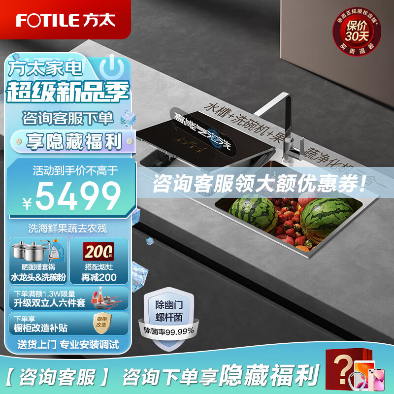 方太（FOTILE）洗碗机家用水槽洗碗机嵌入式大容量全自动高温除菌烘干变频洗果蔬三合一不锈钢槽新品升级C3B 左功能槽C3BL-联系客服备注