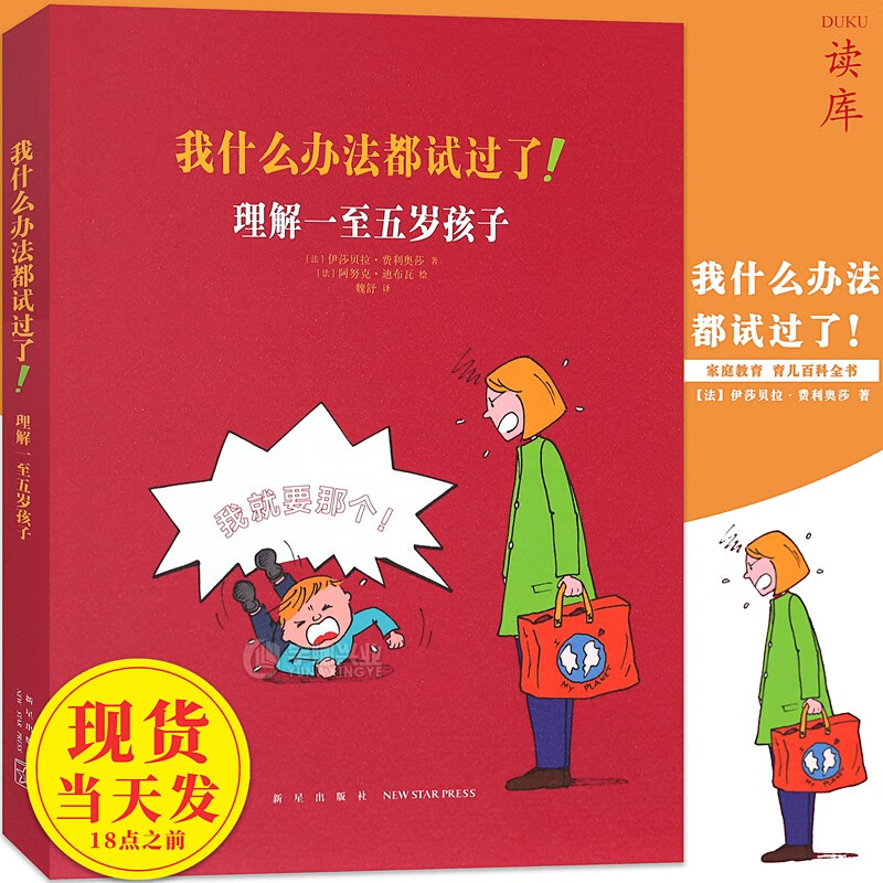 正版《我什么办法都试过了！理解一至五岁孩子》给父母的儿童行为指南 家庭 家长读孩子书籍 读库