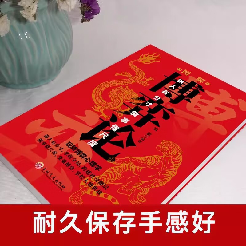 【2册】图解博弈论+格局【读】详情图