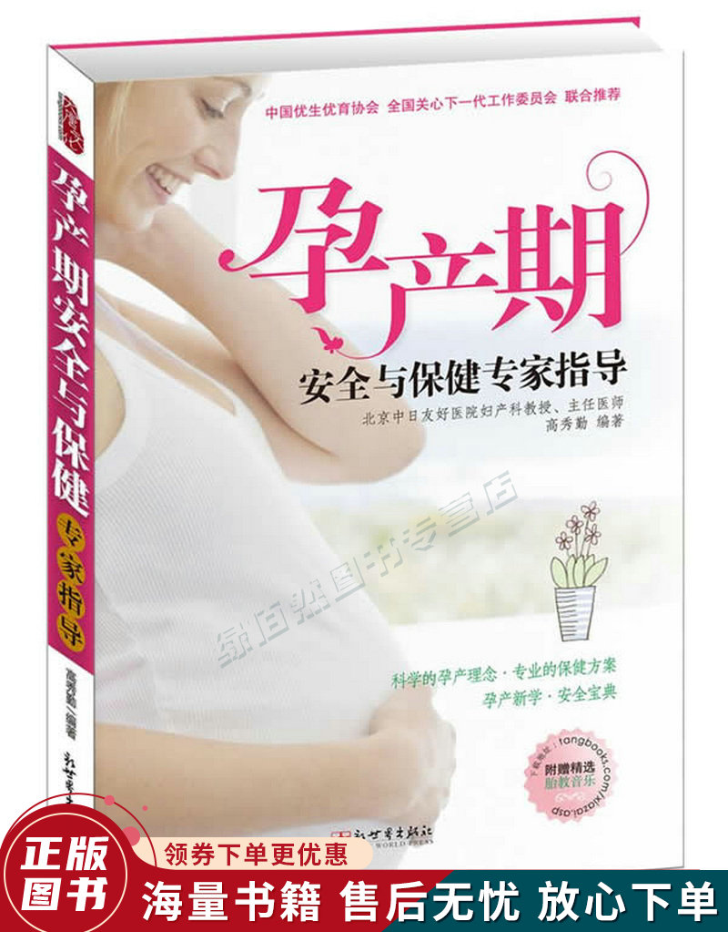孕产期安全与保健专家指导