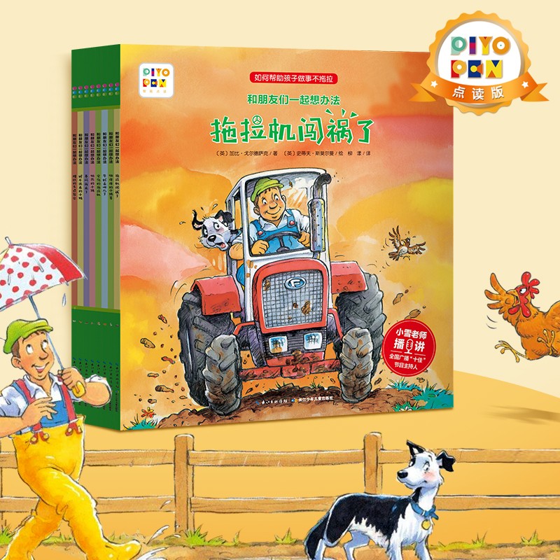 【点读版图书】和朋友们一起想办法 动物农场 4-8岁学习解决问题图画书 绿色印刷点读书 (支持小猴皮皮小鸡球球豚小蒙 点读笔需另外购买) 生日礼物 心喜阅童书六一儿童节礼物 第一辑全8册点读版使用感如何?