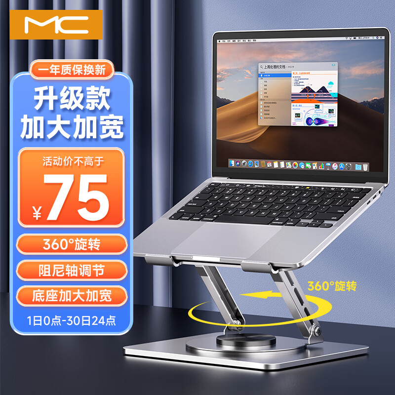 MC 迈从笔记本支架电脑支架笔记本电脑增高架笔记本电脑散热支架立式可升降360°旋转支架适用联想mac