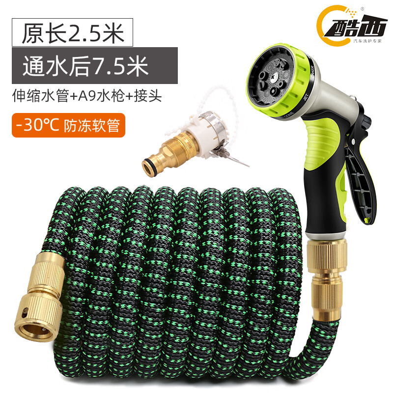 酷西家用三倍伸縮加厚乳膠水管澆花神器洗車水槍沖洗防凍軟管高壓 通水后7.5米套裝原長2.5米