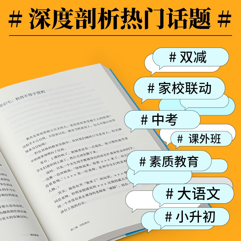 自营 减法教育：清醒的父母，懂得找方法 重点中学一线教师写给中国家长的真心话 中信出版社详情图