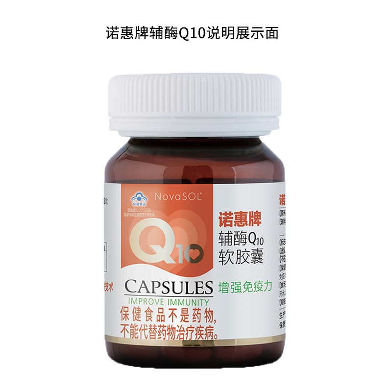 诺惠牌（NovaSOL）诺惠辅酶q10软胶囊德国原装进口辅酶高含量水溶性德国辅酶q10 60粒1瓶装