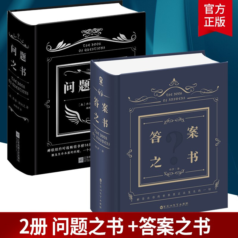 【正版】答案之书与问题之书 乔治·斯托克 著保罗 中文版精装 快乐大本营 周冬雨同款创意记事本笔