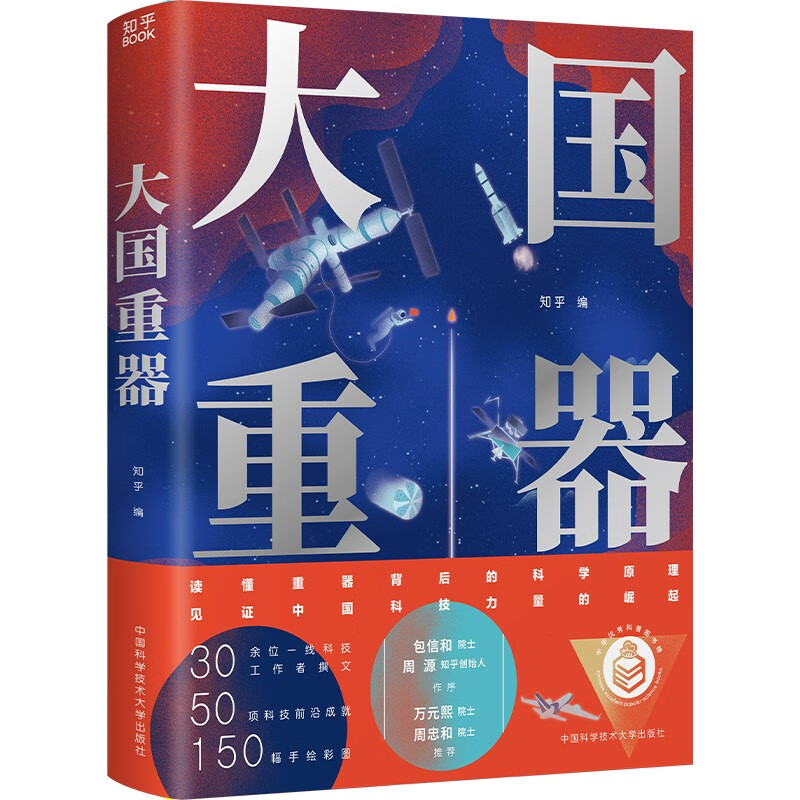 大国重器[知乎出品]