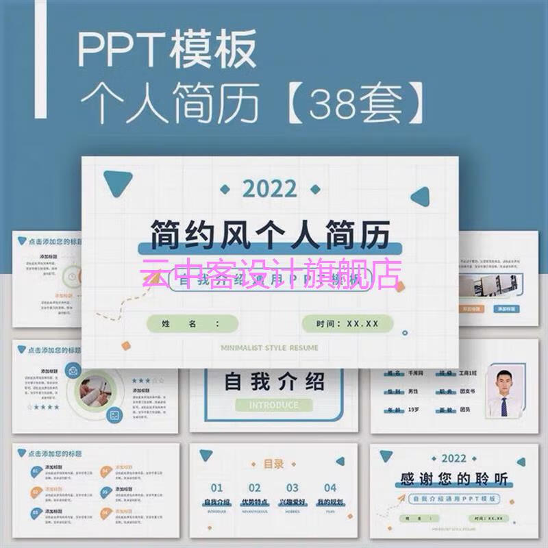 设计师自我介绍个人简历ppt模板考研竞聘实习工作求职商务简约 标准