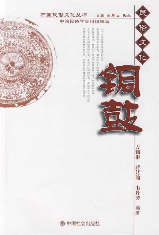 铜鼓