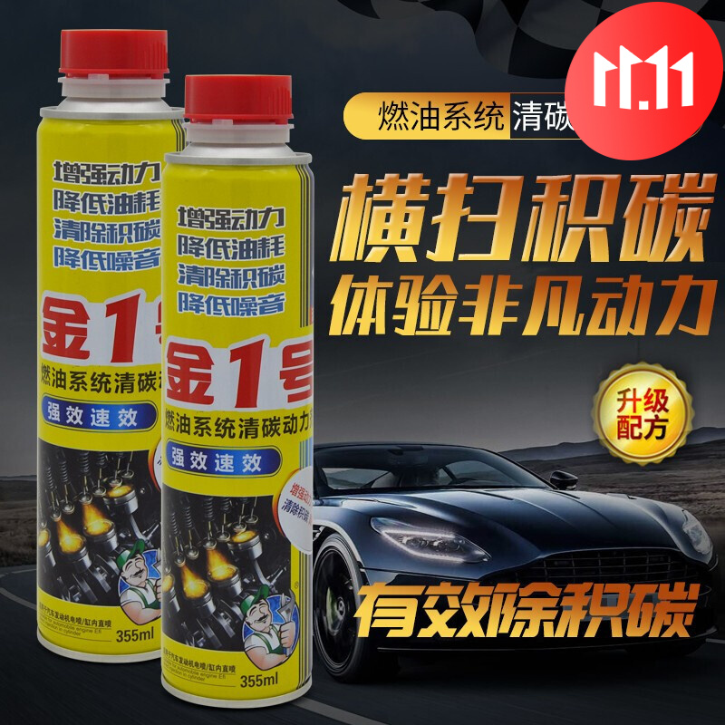 汽车汽油添加剂强燃油清洗剂 燃油宝 省油清除积碳降低油耗提升动力