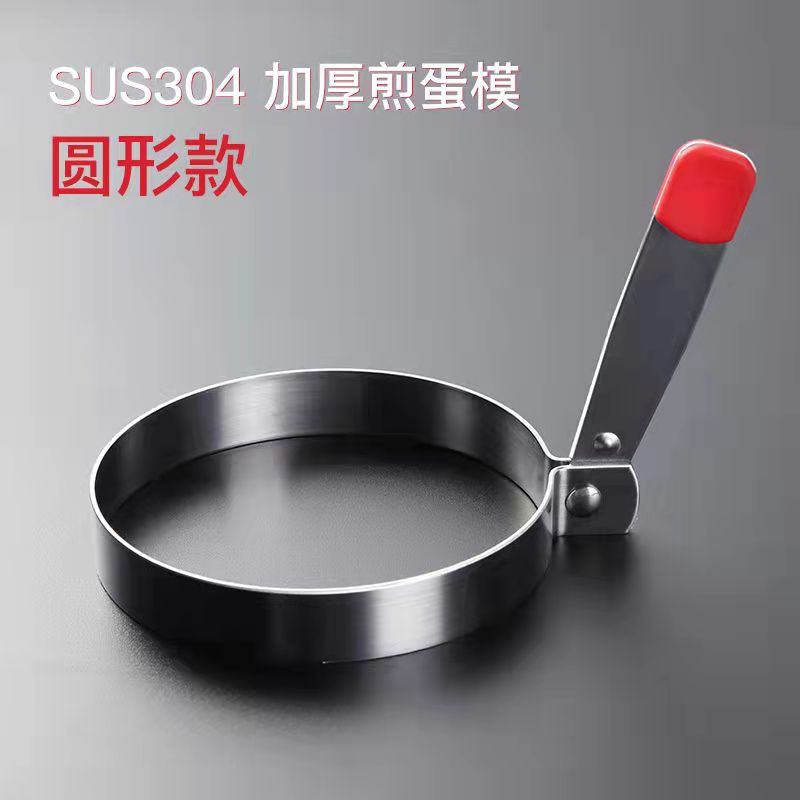 言米加304不銹鋼煎蛋器模型荷包蛋模具愛心型煎雞蛋模具可愛便當(dāng)煎蛋神 圓形模具1個(gè)