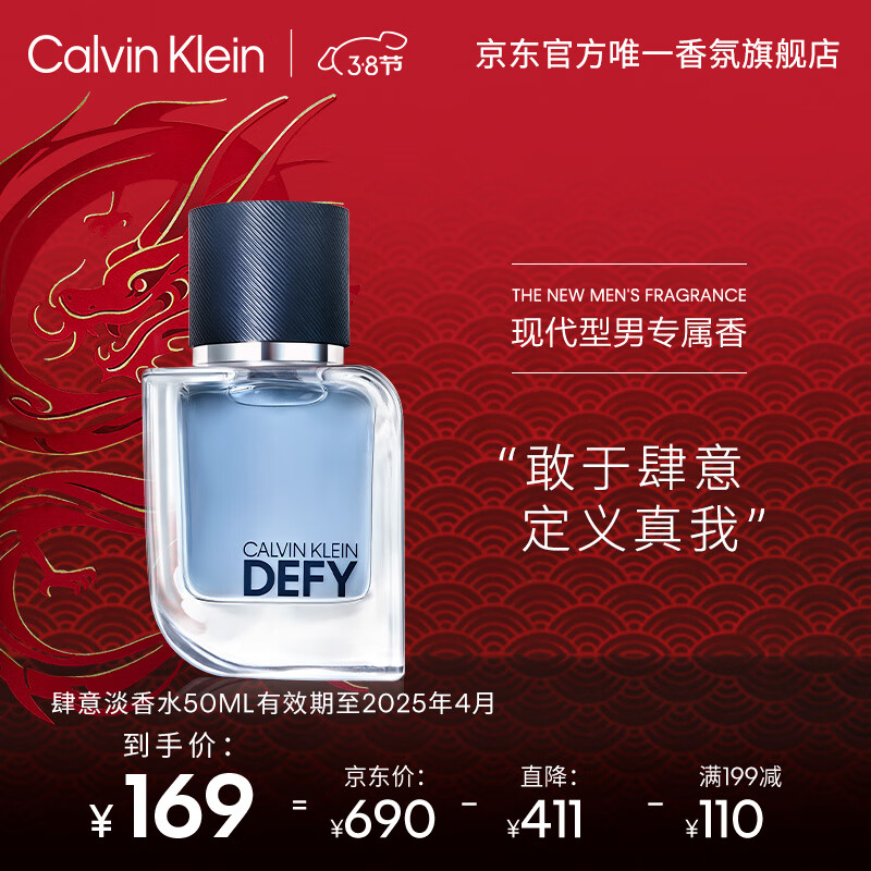 卡尔文克雷恩（Calvin Klein）ck香水肆意男士淡香水50ml生日礼物男节日礼物送男友送男生
