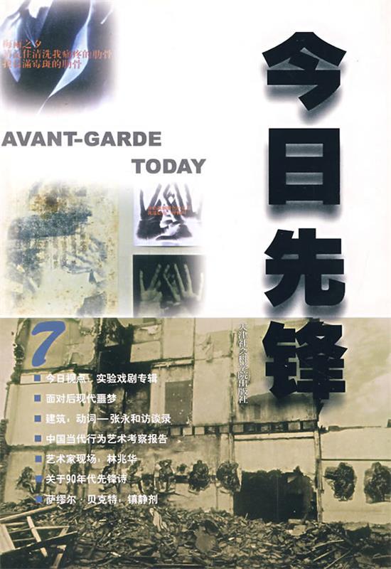 今日先锋 蒋原伦等【正版】