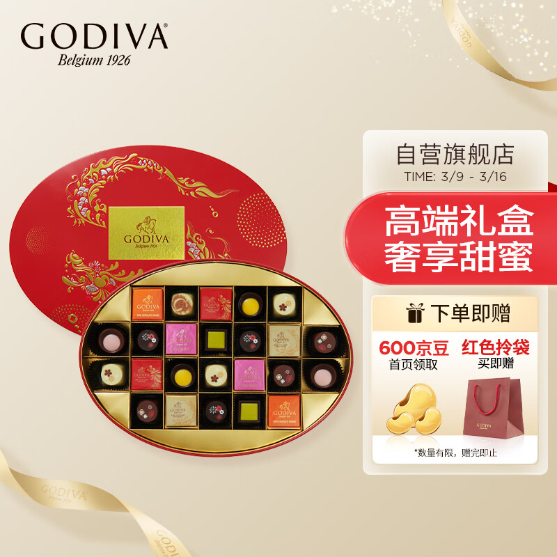 歌帝梵（GODIVA）巧运非梵巧克力铁盒24颗装  巧克力礼盒休闲零食 38女神节礼物