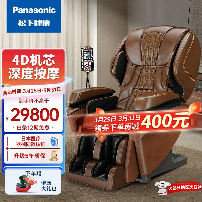 松下（Panasonic） 家用智能按摩椅全身4D多功能太空豪华舱沙发老人MA97送长辈父母朋友生日新年礼物 深茶色