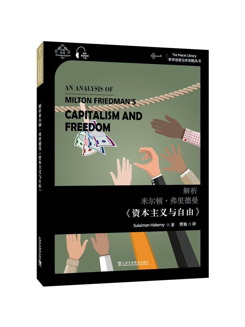rt正版 解析米尔顿·弗里德曼《资本主义与自由》