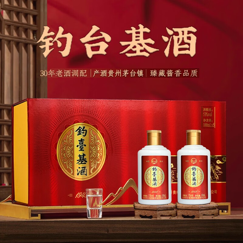 钓台基酒小金条53度贵州酱酒年货送礼精致版(内含2个酒杯)100ml*5 礼盒装