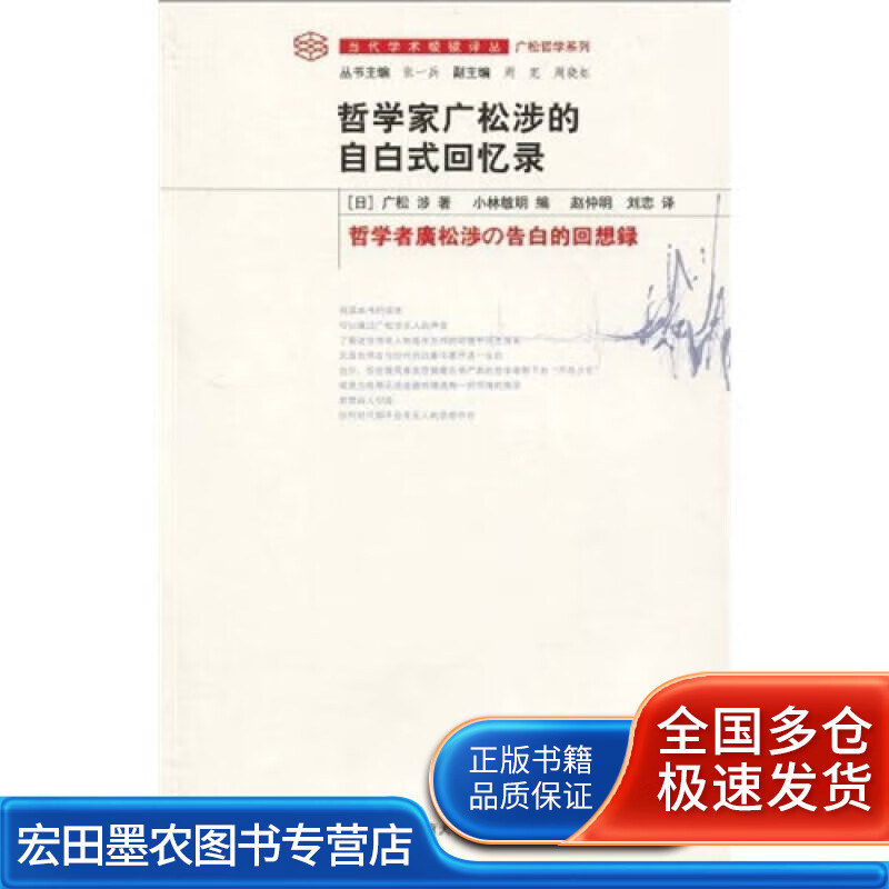 哲学家广松涉的自白式回忆录【好书】