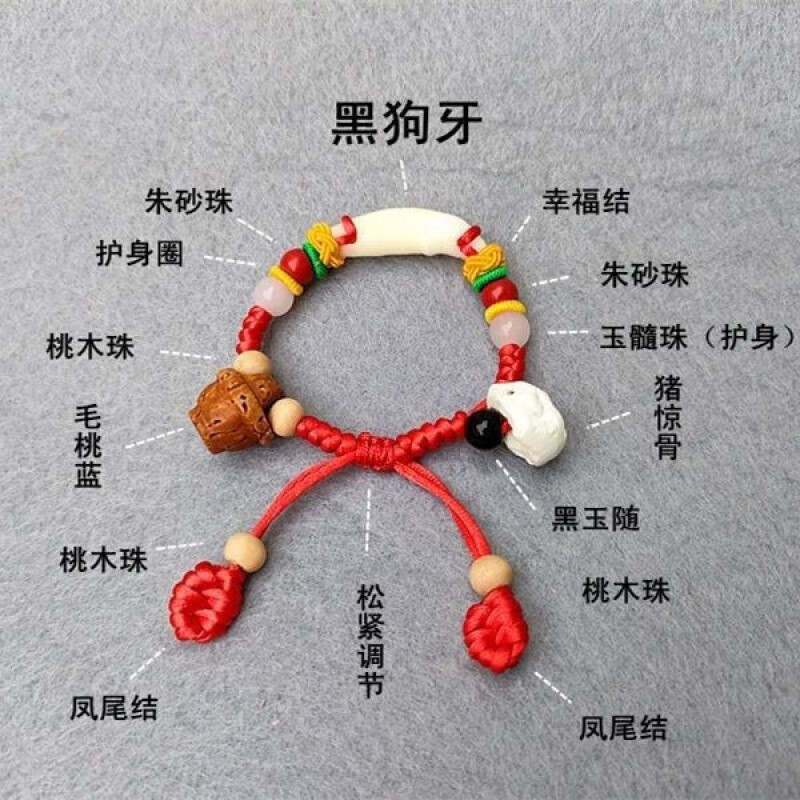 手链桃篮惊吓红绳黑狗牙桃木手串儿童脚链生 黑狗牙桃篮猪惊骨宝宝05